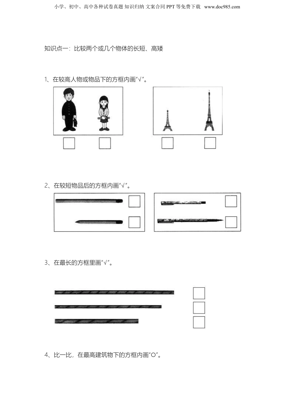 苏教小学数学一年级上册 单元知识点归纳总结(1-7单元)(1).doc