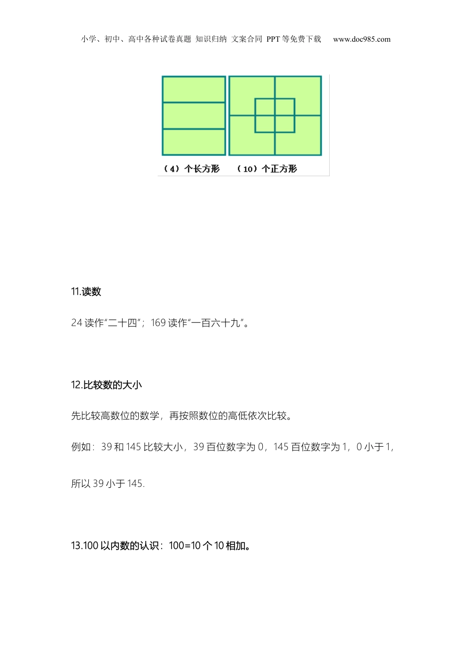 苏教小学数学一年级下册 知识点概括总结(1).docx