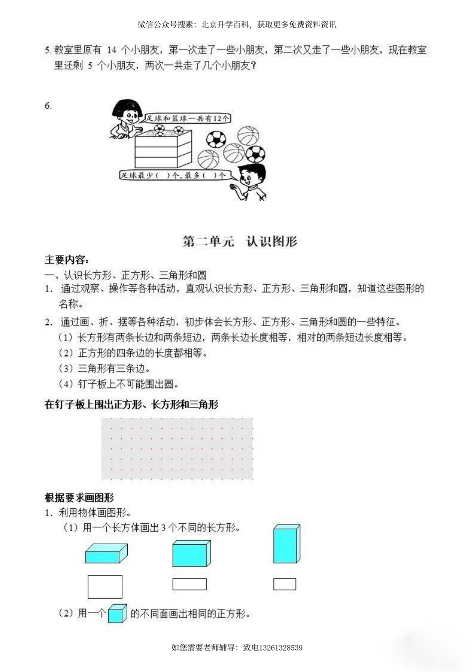 苏教小学数学一年级下册 单元知识点总结(1).pdf