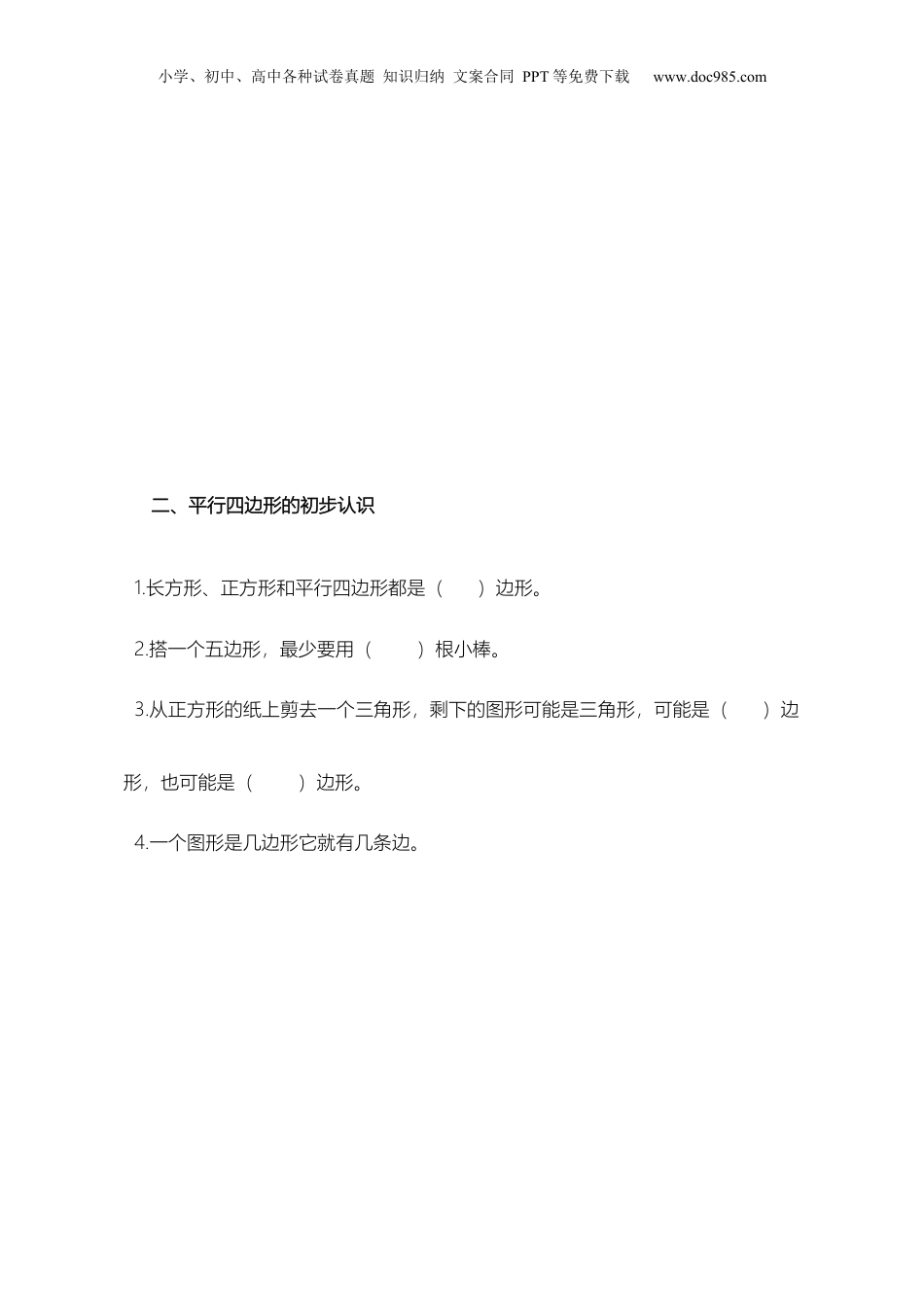 苏教小学数学二年级上册 单元知识点归纳总结.docx