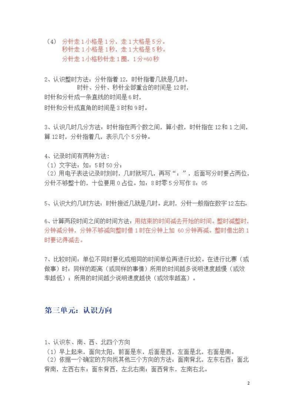 苏教小学数学二年级下册 单元知识点总结(1).pdf