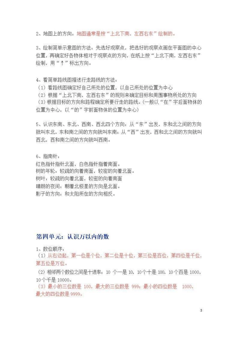苏教小学数学二年级下册 单元知识点总结(1).pdf