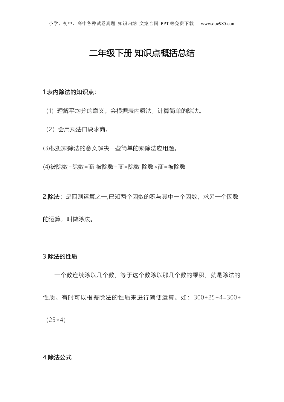 苏教小学数学二年级下册 知识点概括总结(1).docx