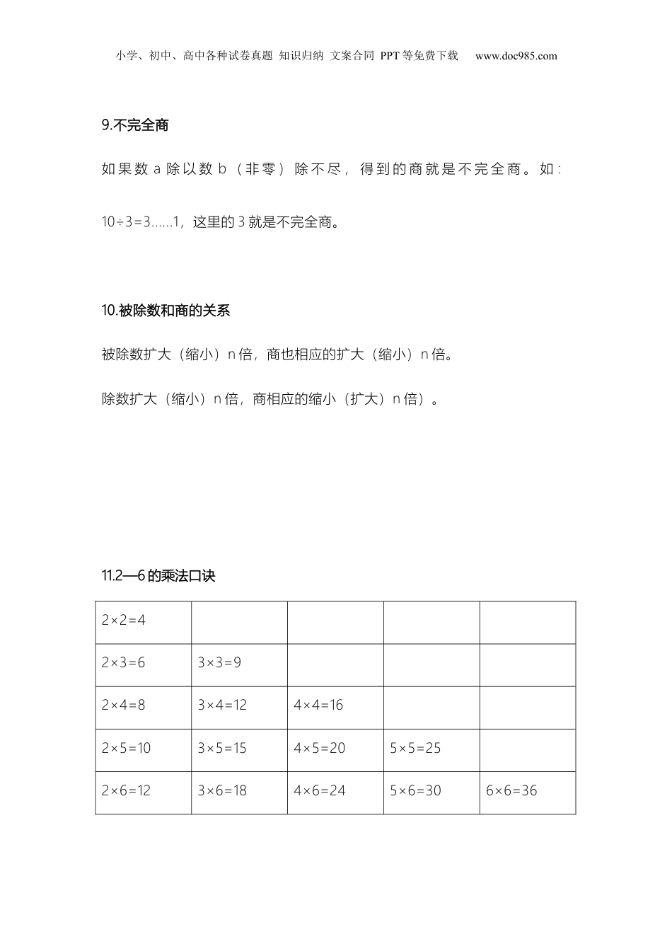 苏教小学数学二年级下册 知识点概括总结(1).docx