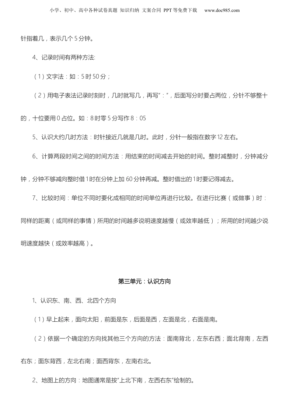 苏教小学数学二年级下册 单元知识点归纳总结(1).docx