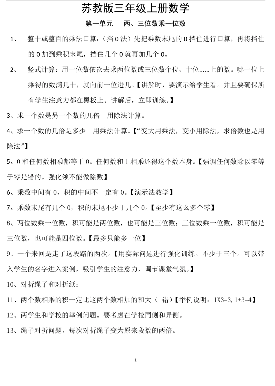 苏教小学数学三年级上册 知识点.pdf
