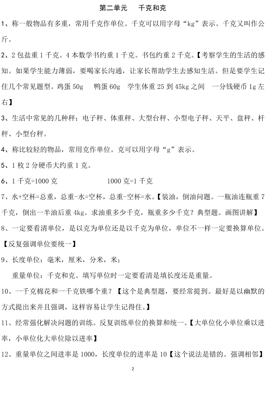 苏教小学数学三年级上册 知识点.pdf