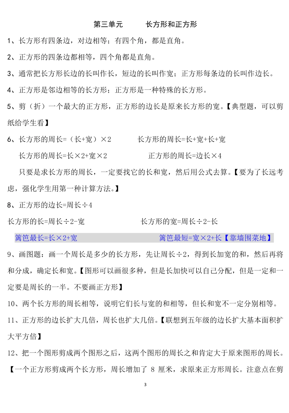 苏教小学数学三年级上册 知识点.pdf