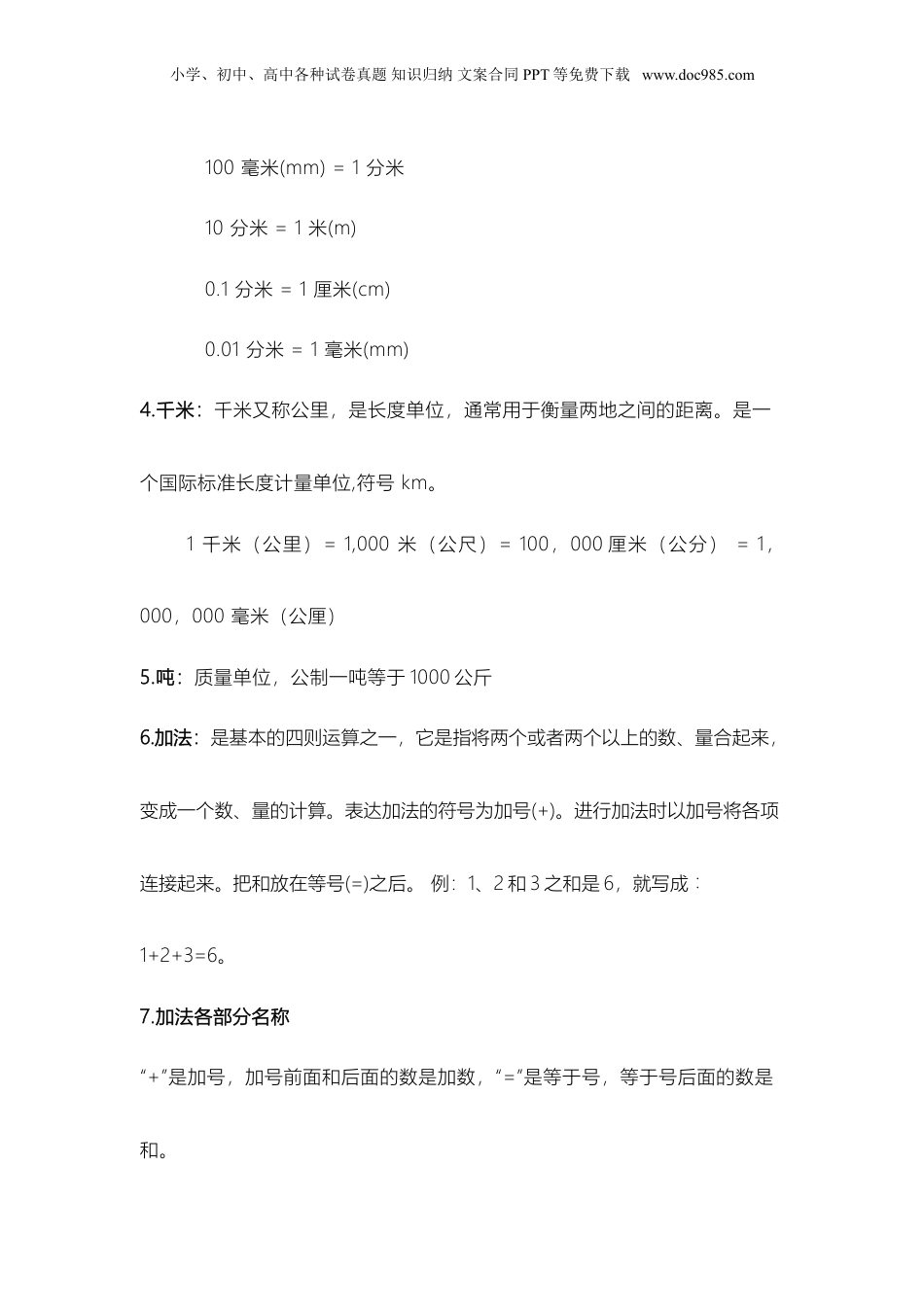 苏教小学数学三年级上册 知识点概括总结(1).doc