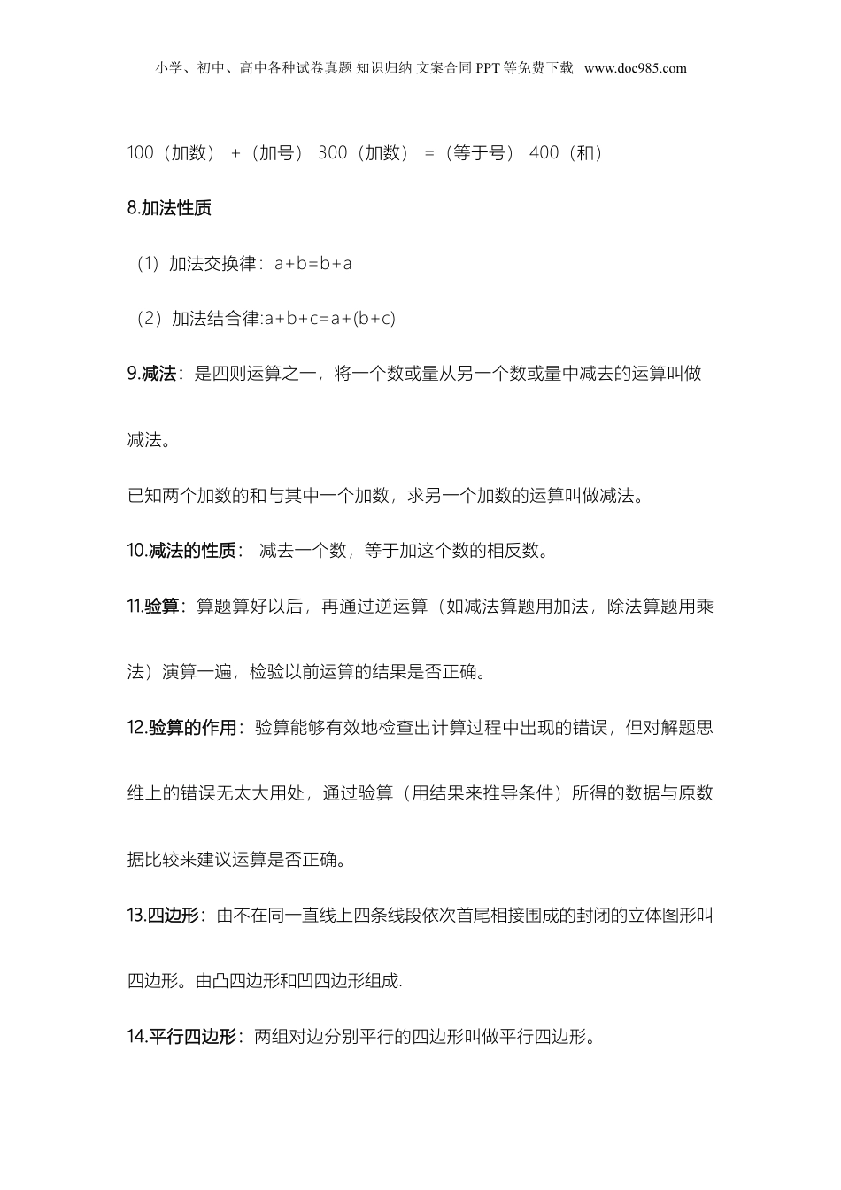苏教小学数学三年级上册 知识点概括总结(1).doc