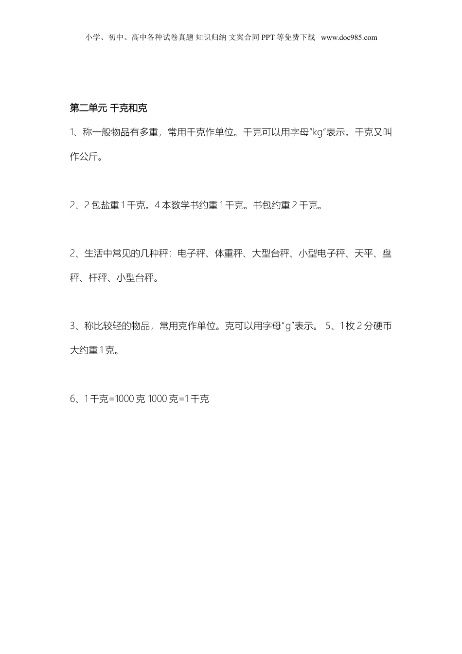 苏教小学数学三年级上册 单元知识点归纳总结(1).doc