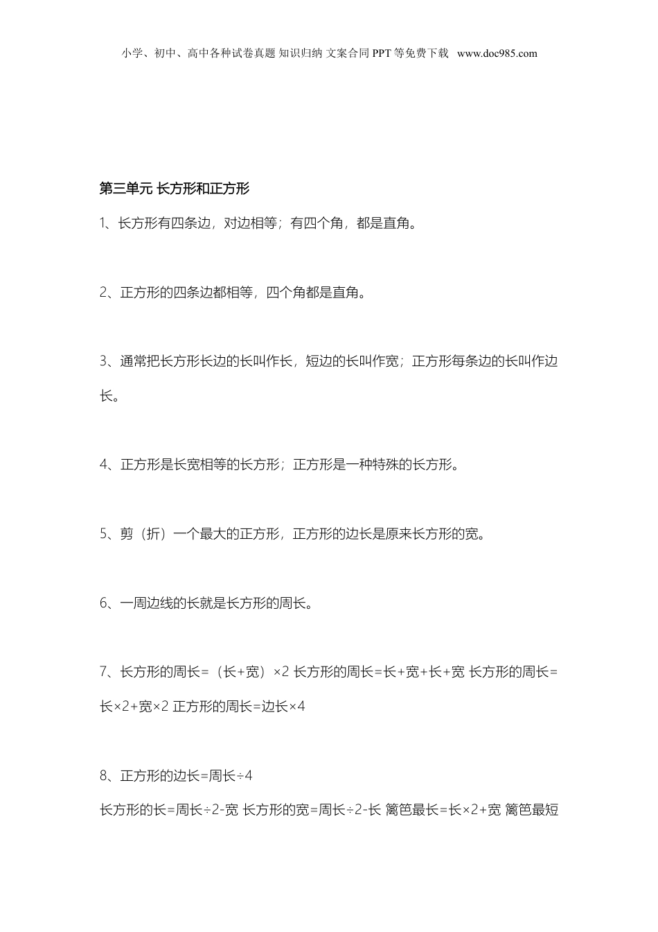 苏教小学数学三年级上册 单元知识点归纳总结(1).doc