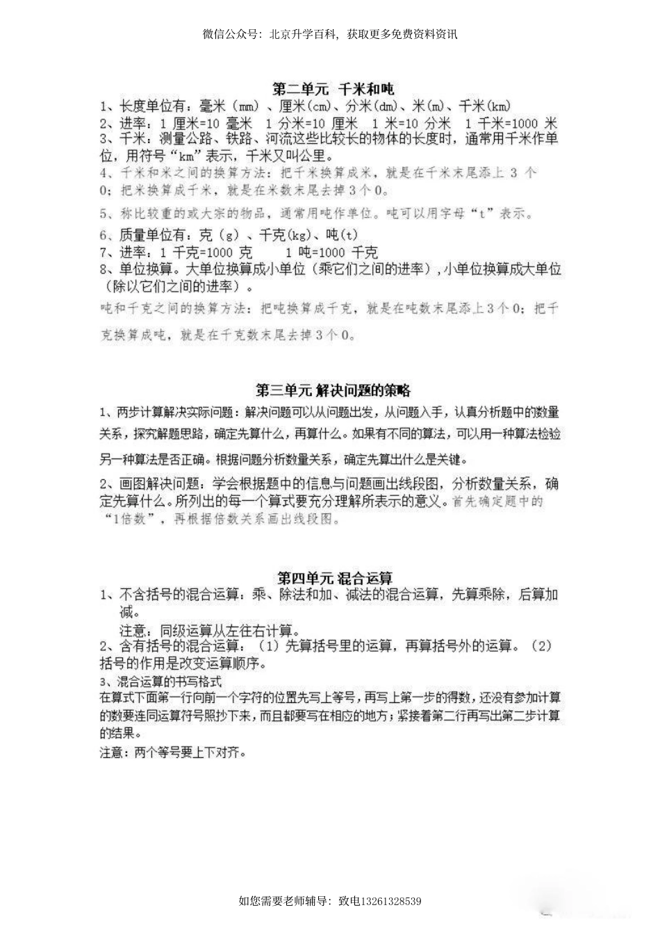 苏教小学数学三年级下册 单元知识点总结(1).pdf
