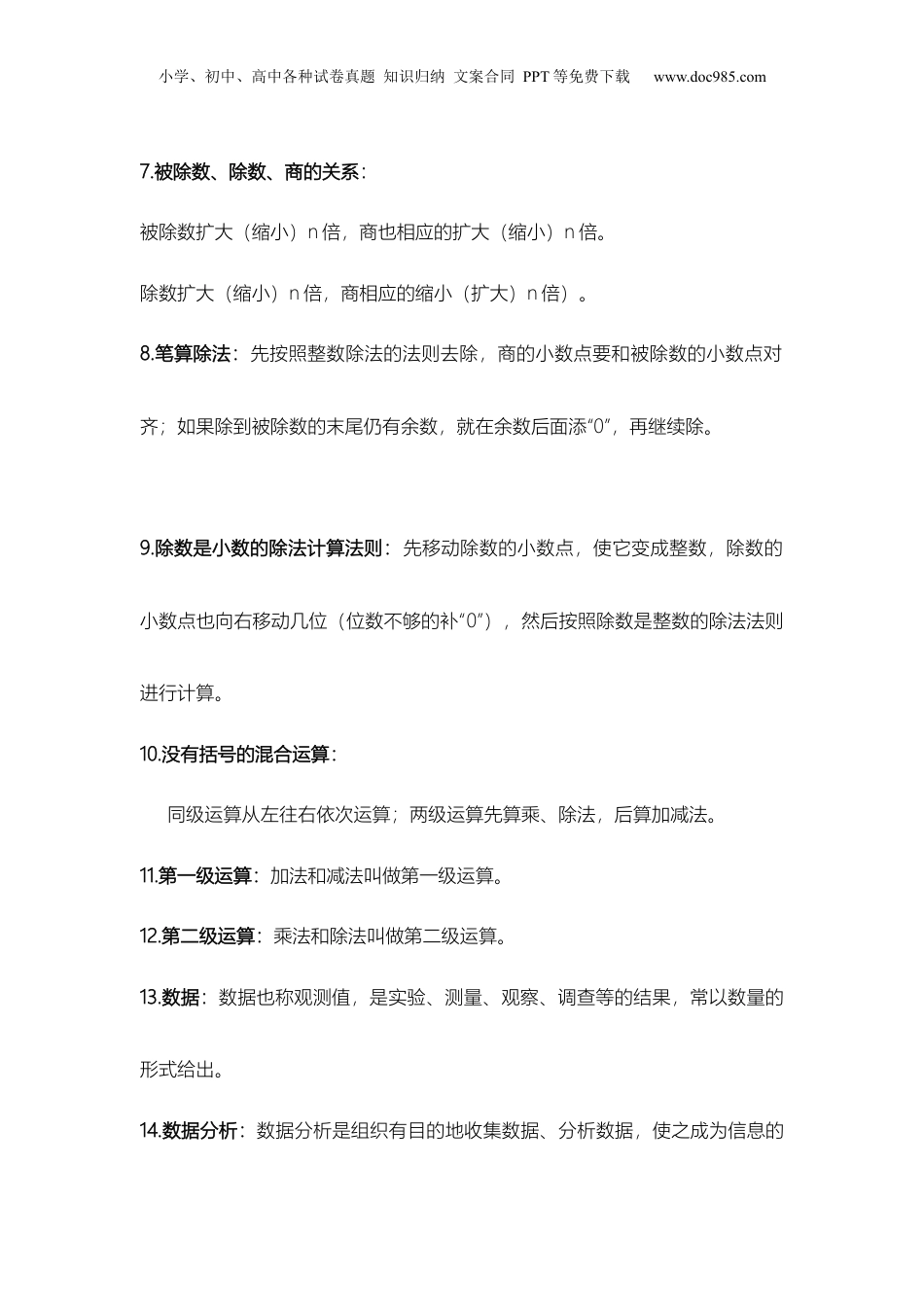 苏教小学数学三年级下册 知识点归纳概括(1).docx
