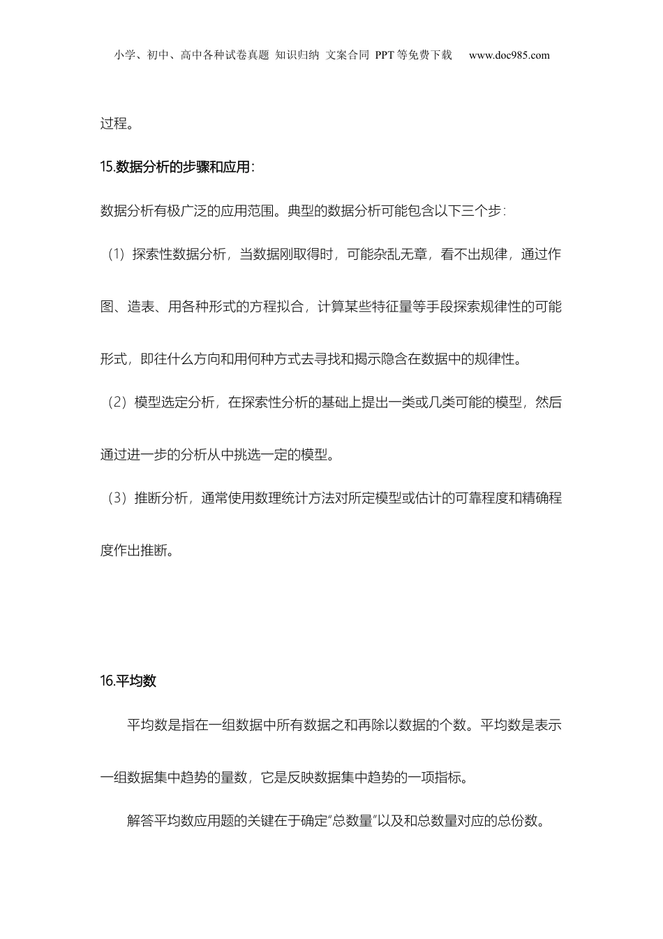 苏教小学数学三年级下册 知识点归纳概括(1).docx