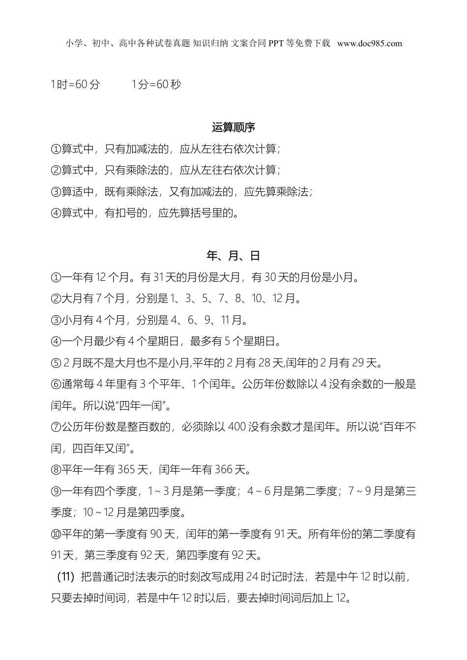 苏教小学数学三年级下册 知识清单(1).doc