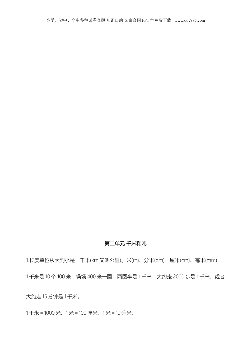 苏教小学数学三年级下册 单元知识点归纳总结(1).doc