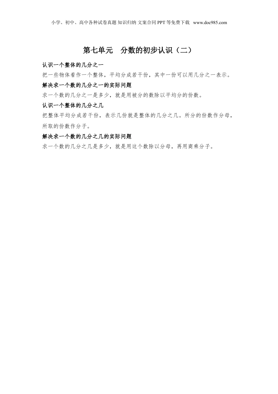 苏教小学数学三年级下册 单元知识点总结第七单元  分数的初步认识（二）.doc