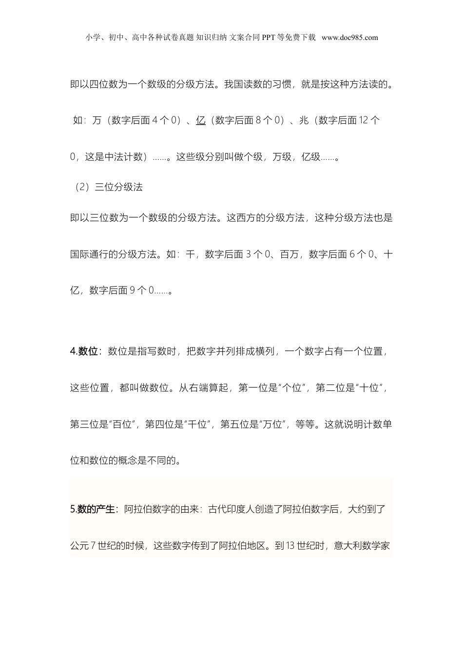 苏教小学数学四年级上册 知识点概括总结(1).doc
