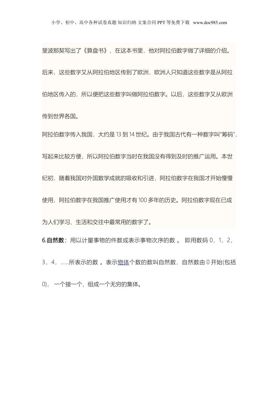 苏教小学数学四年级上册 知识点概括总结(1).doc