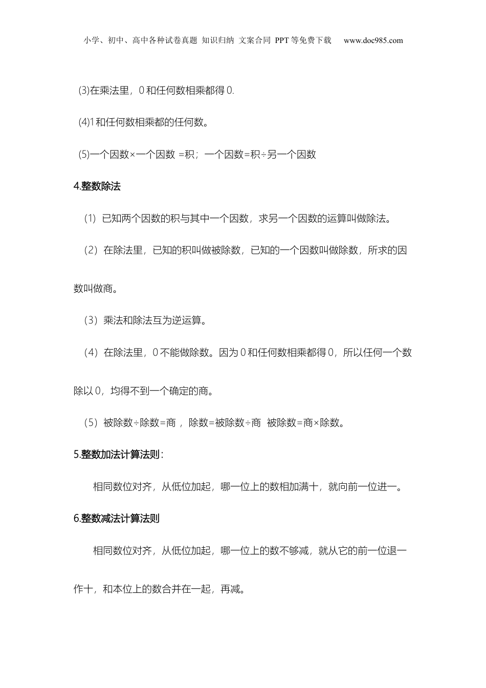 苏教小学数学四年级下册 知识点概括总结.docx