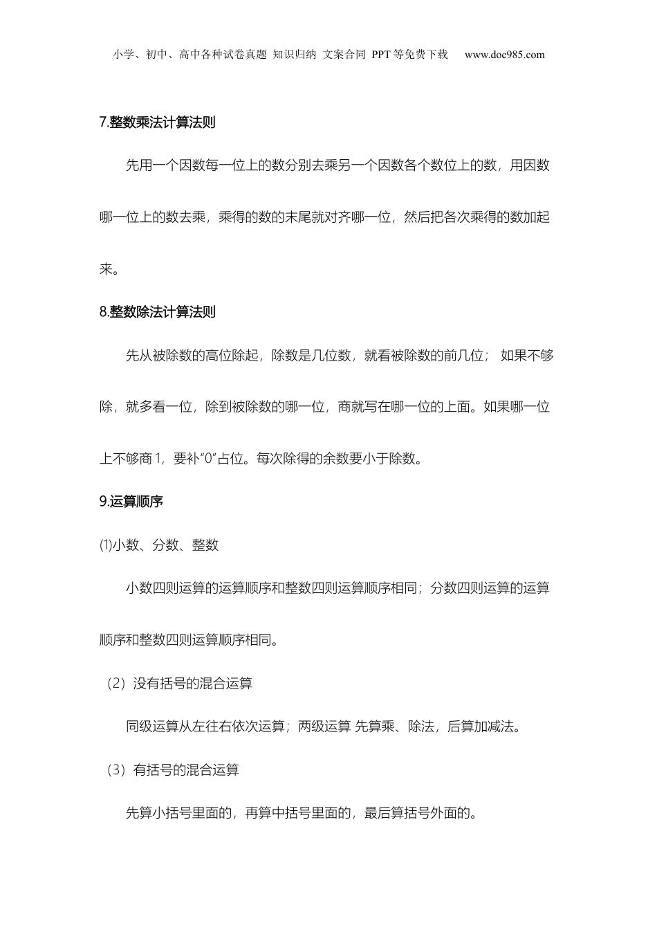 苏教小学数学四年级下册 知识点概括总结.docx