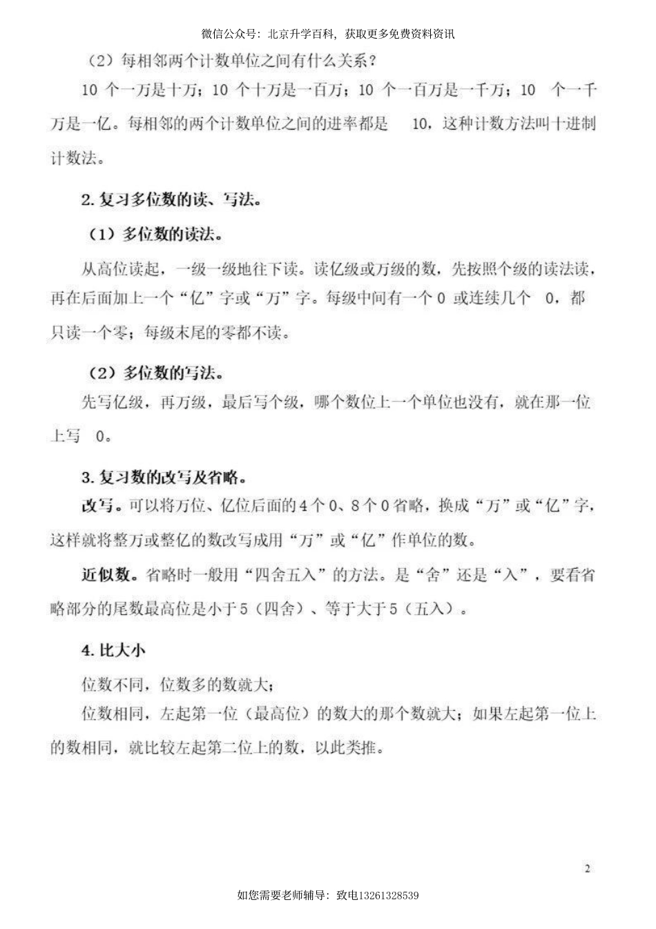 苏教小学数学四年级下册 单元知识点概括(1).pdf