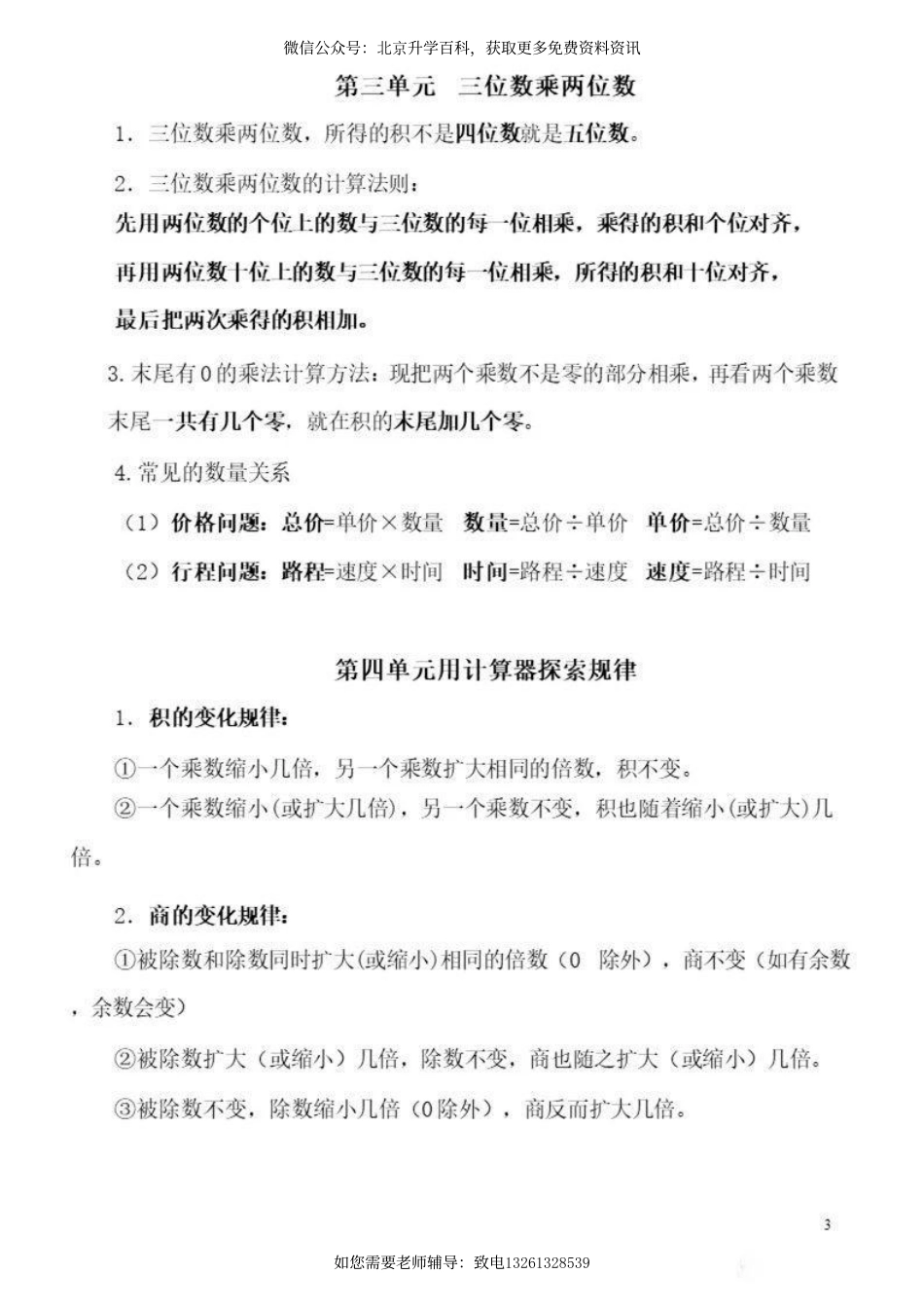 苏教小学数学四年级下册 单元知识点概括(1).pdf