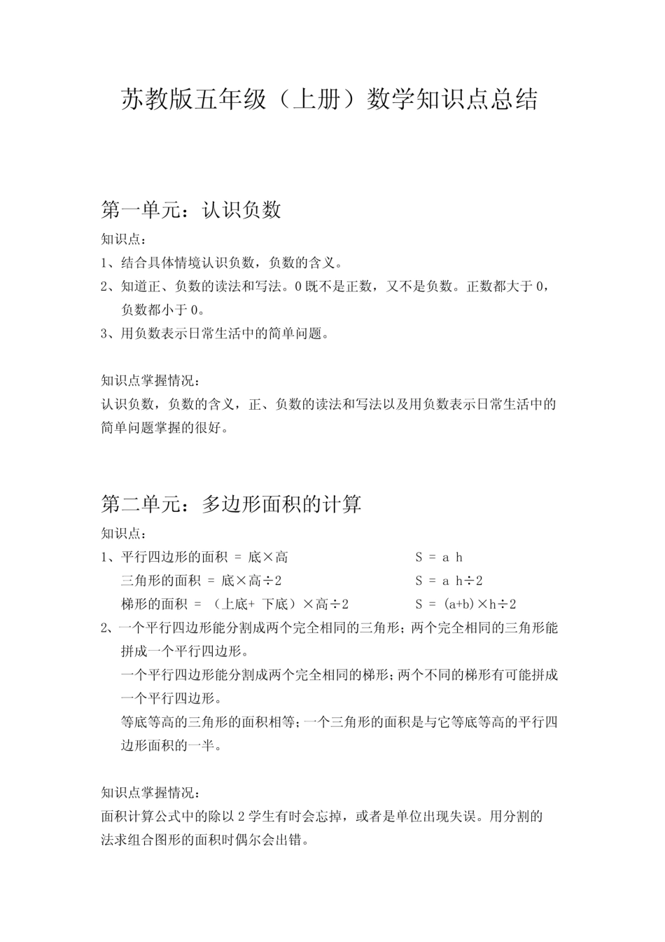 苏教小学数学五年级上册 单元知识点总结(1).pdf