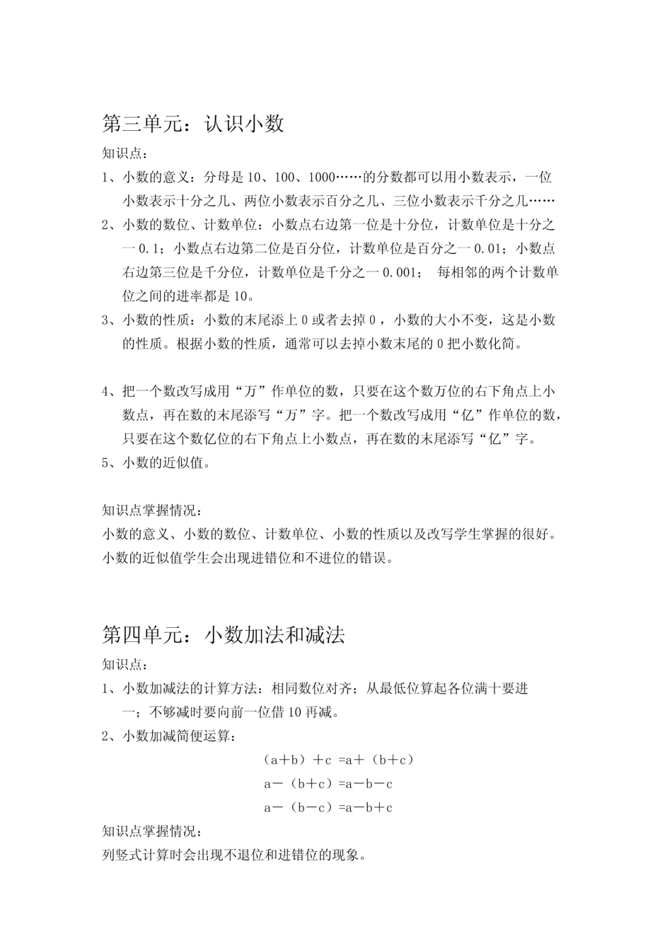 苏教小学数学五年级上册 单元知识点总结(1).pdf