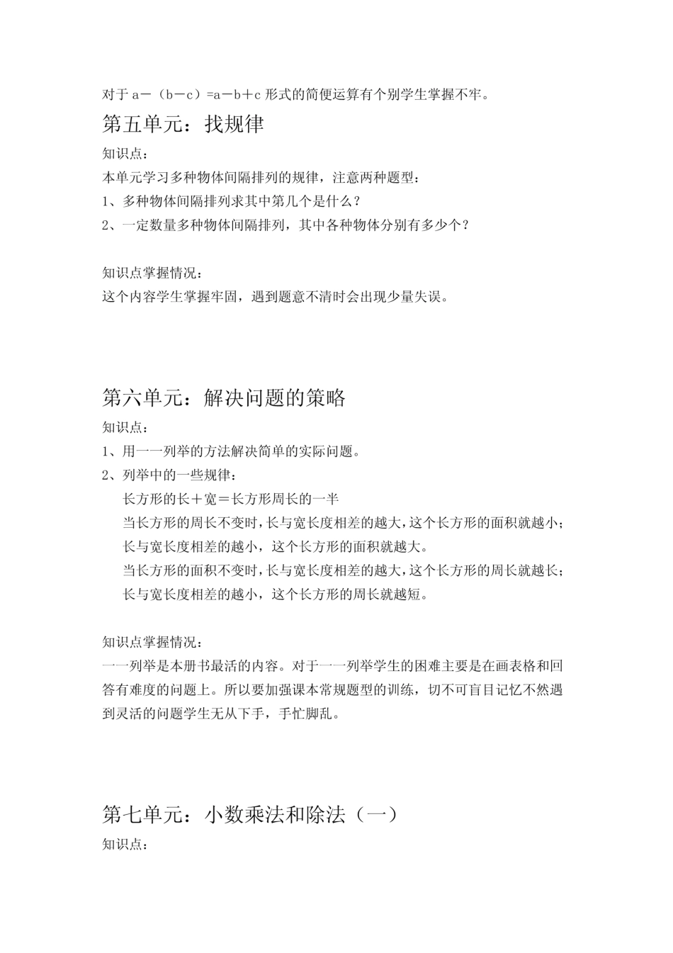 苏教小学数学五年级上册 单元知识点总结(1).pdf