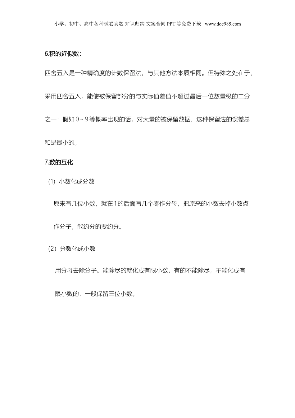 苏教小学数学五年级上册 知识点概念总结(1).doc