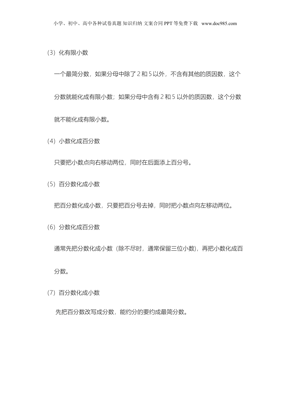 苏教小学数学五年级上册 知识点概念总结(1).doc