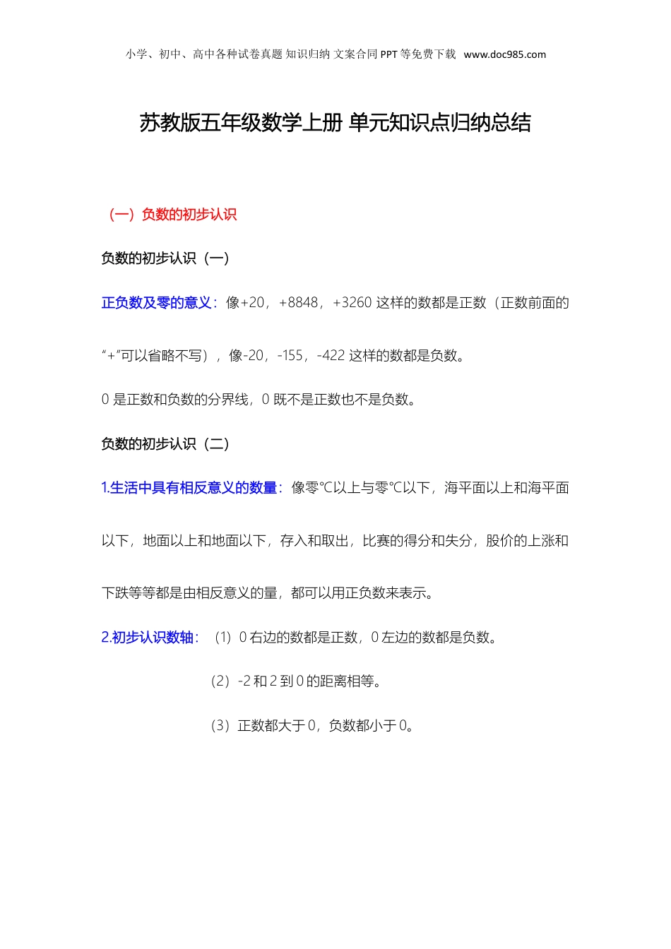 苏教小学数学五年级上册 单元知识点归纳总结(1).doc