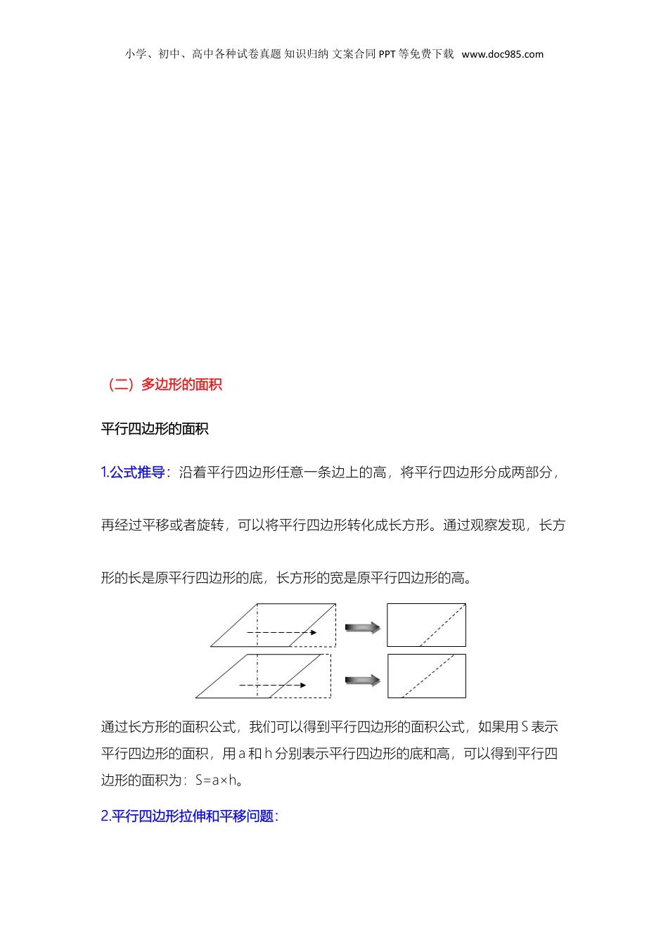 苏教小学数学五年级上册 单元知识点归纳总结(1).doc