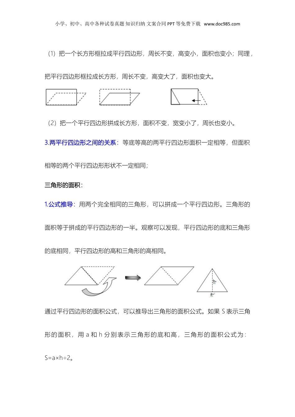 苏教小学数学五年级上册 单元知识点归纳总结(1).doc