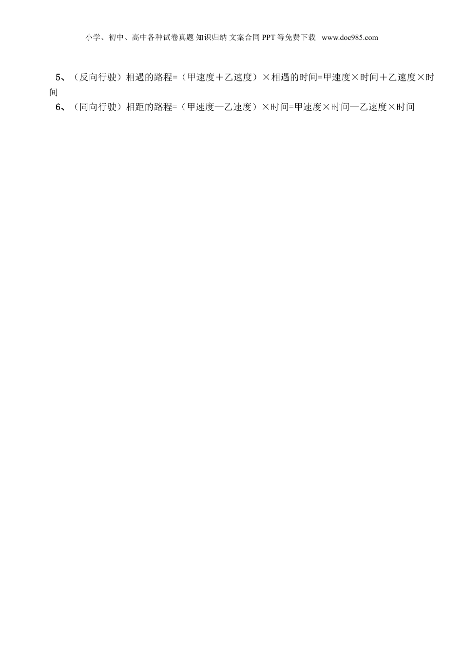 苏教小学数学五年级上册 单元知识点总结第八单元  用字母表示数(1).doc