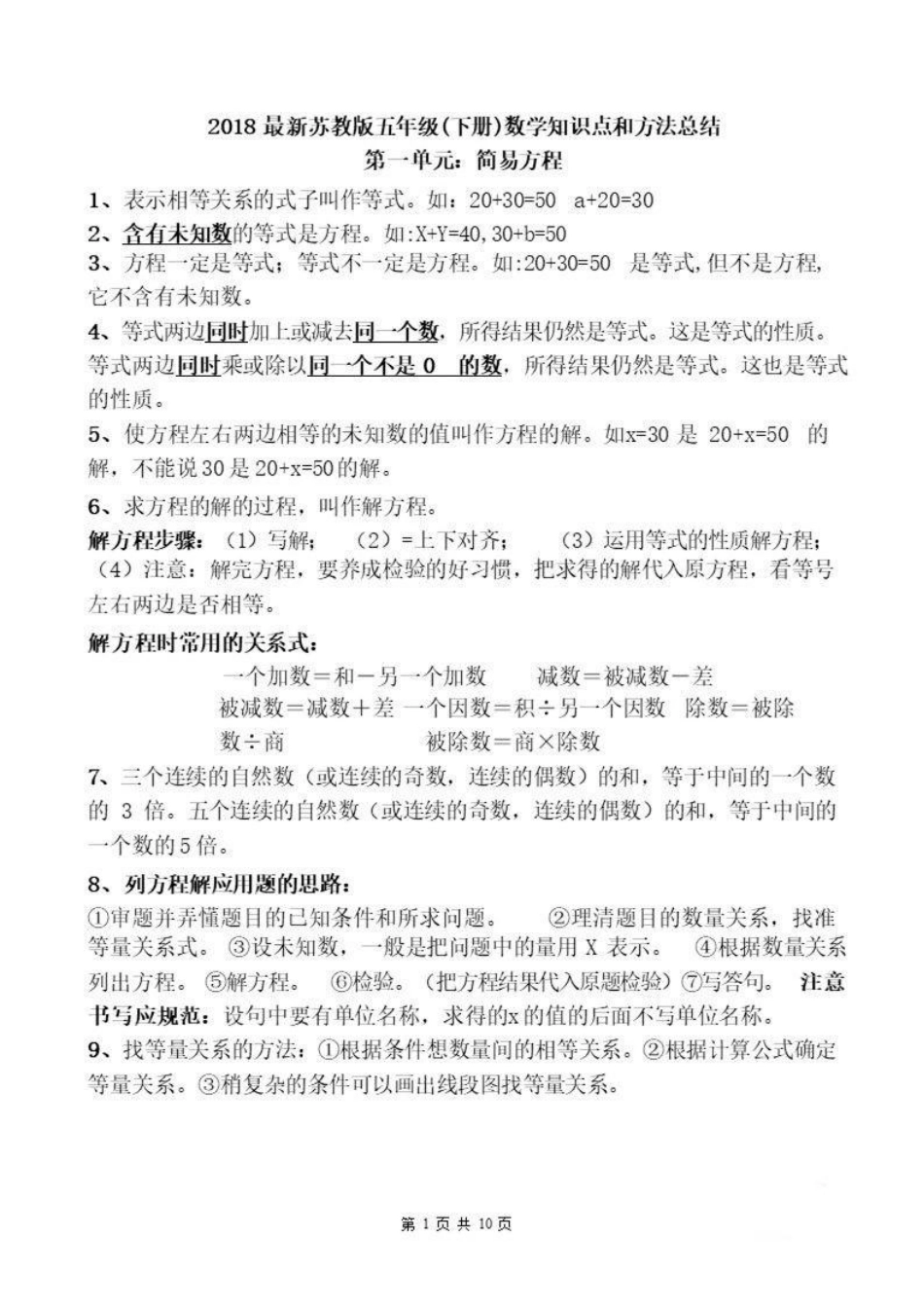 苏教小学数学五年级下册 单元知识点和方法总结.pdf