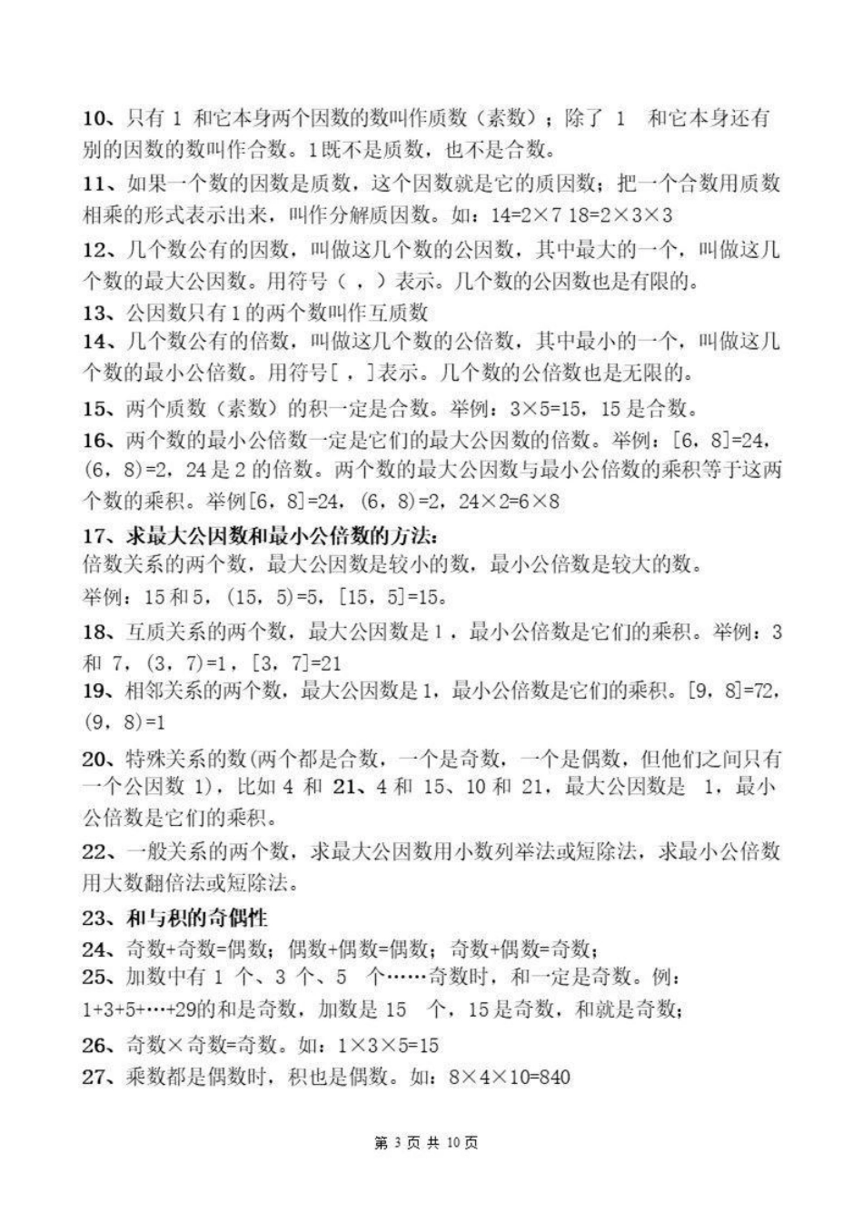 苏教小学数学五年级下册 单元知识点和方法总结.pdf