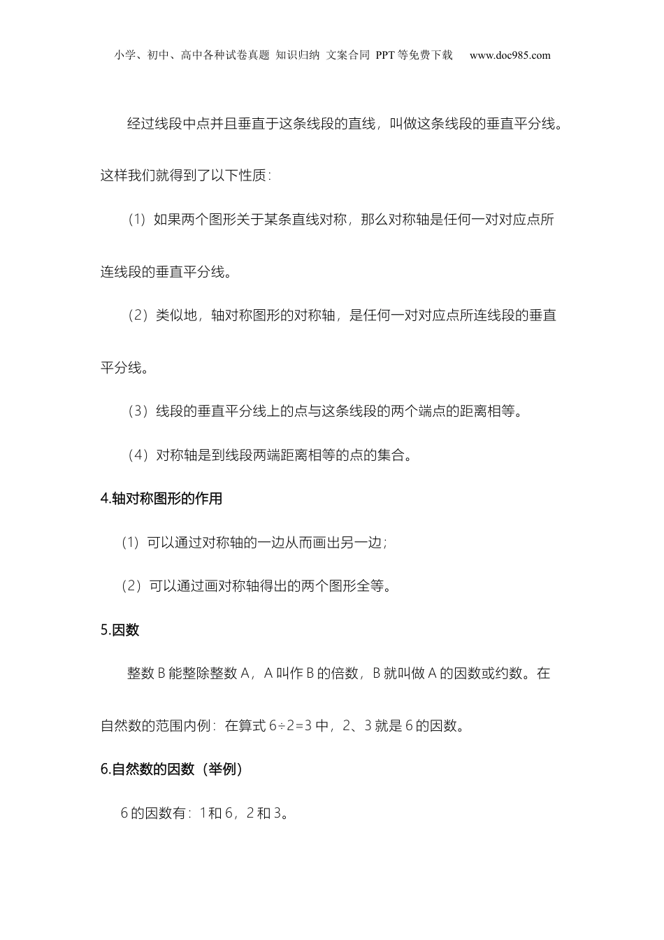 苏教小学数学五年级下册 知识点概括总结(1).docx