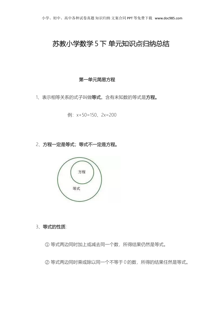 苏教小学数学五年级下册 单元知识点归纳总结(1).doc