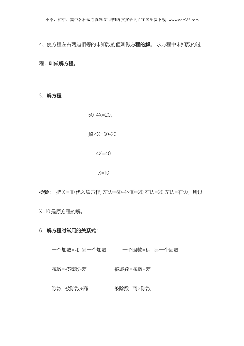 苏教小学数学五年级下册 单元知识点归纳总结(1).doc