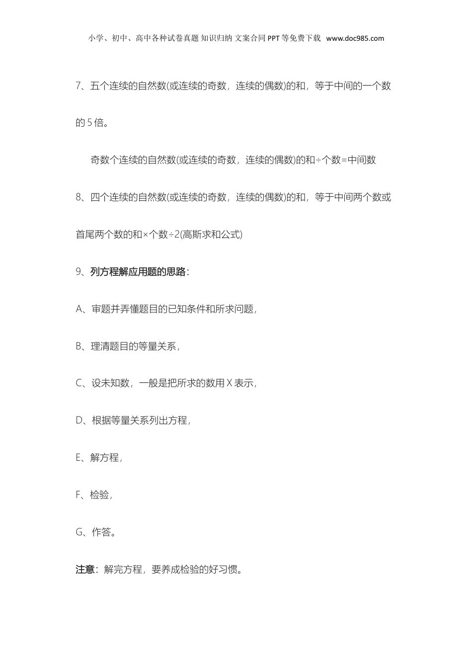 苏教小学数学五年级下册 单元知识点归纳总结(1).doc