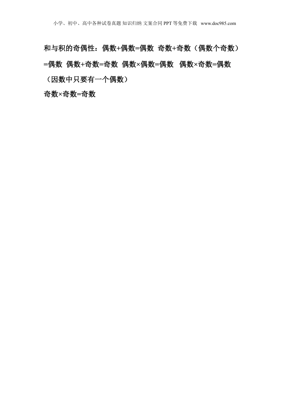 苏教小学数学五年级下册 单元知识点总结第三单元  因数与倍数.doc