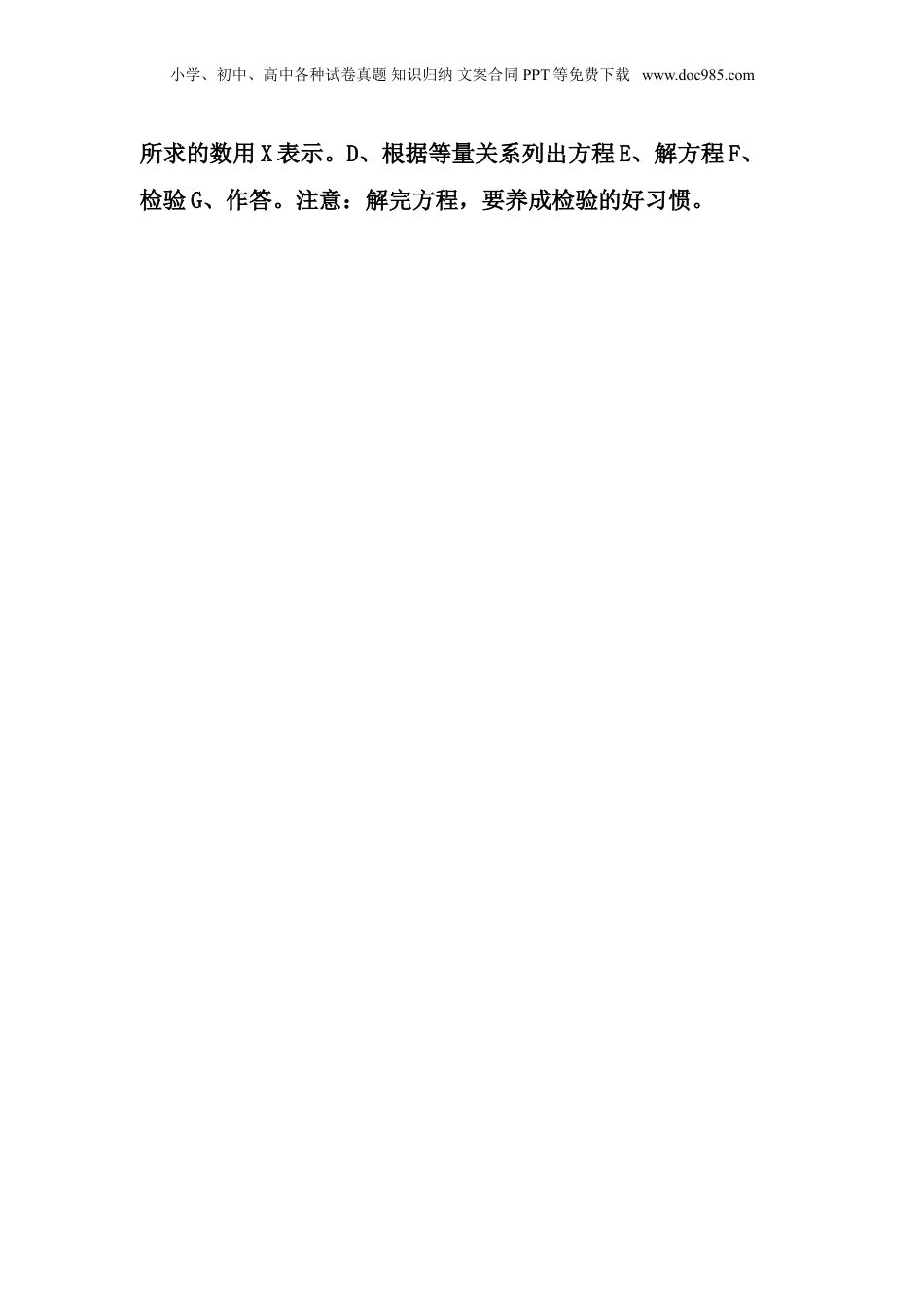 苏教小学数学五年级下册 单元知识点总结第一单元  简易方程(1).doc