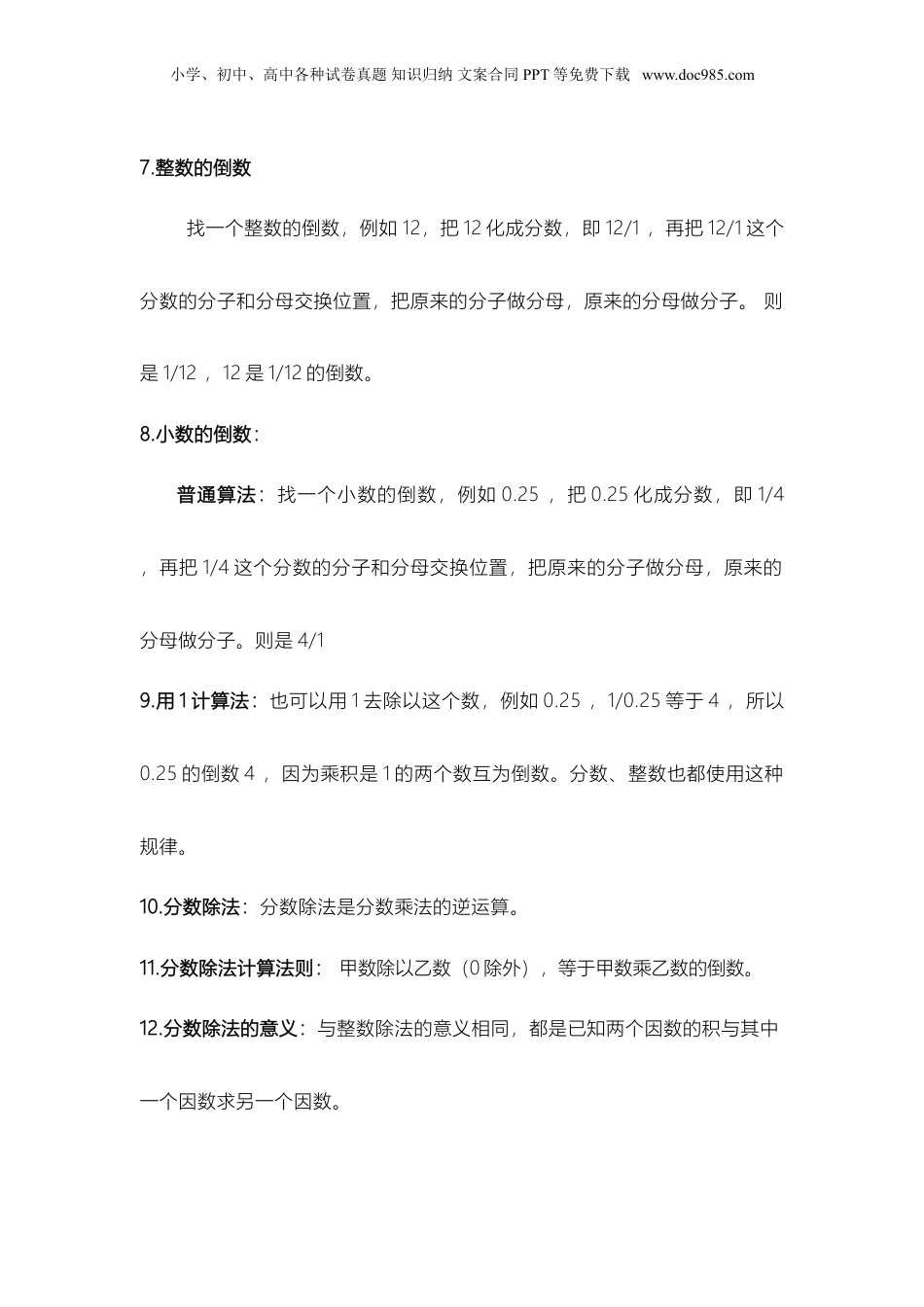 苏教小学数学六年级上册 知识点概念总结(1).doc