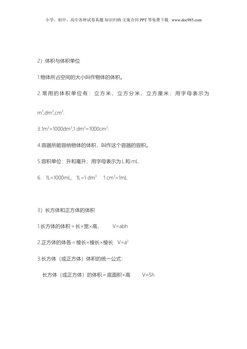 苏教小学数学六年级上册 单元知识点归纳总结(1).doc