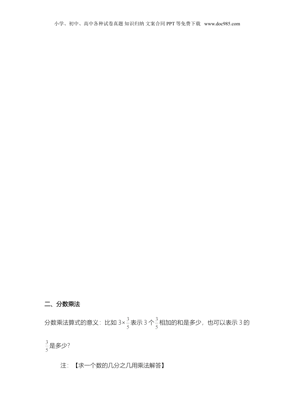 苏教小学数学六年级上册 单元知识点归纳总结(1).doc