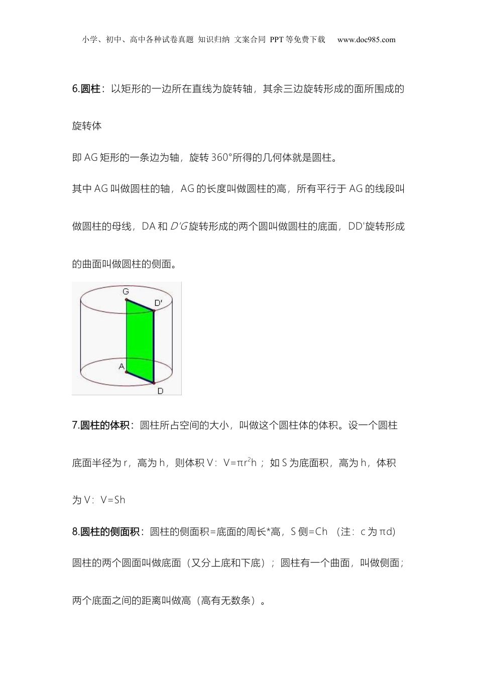 苏教小学数学六年级下册 知识点归纳概括(1).docx
