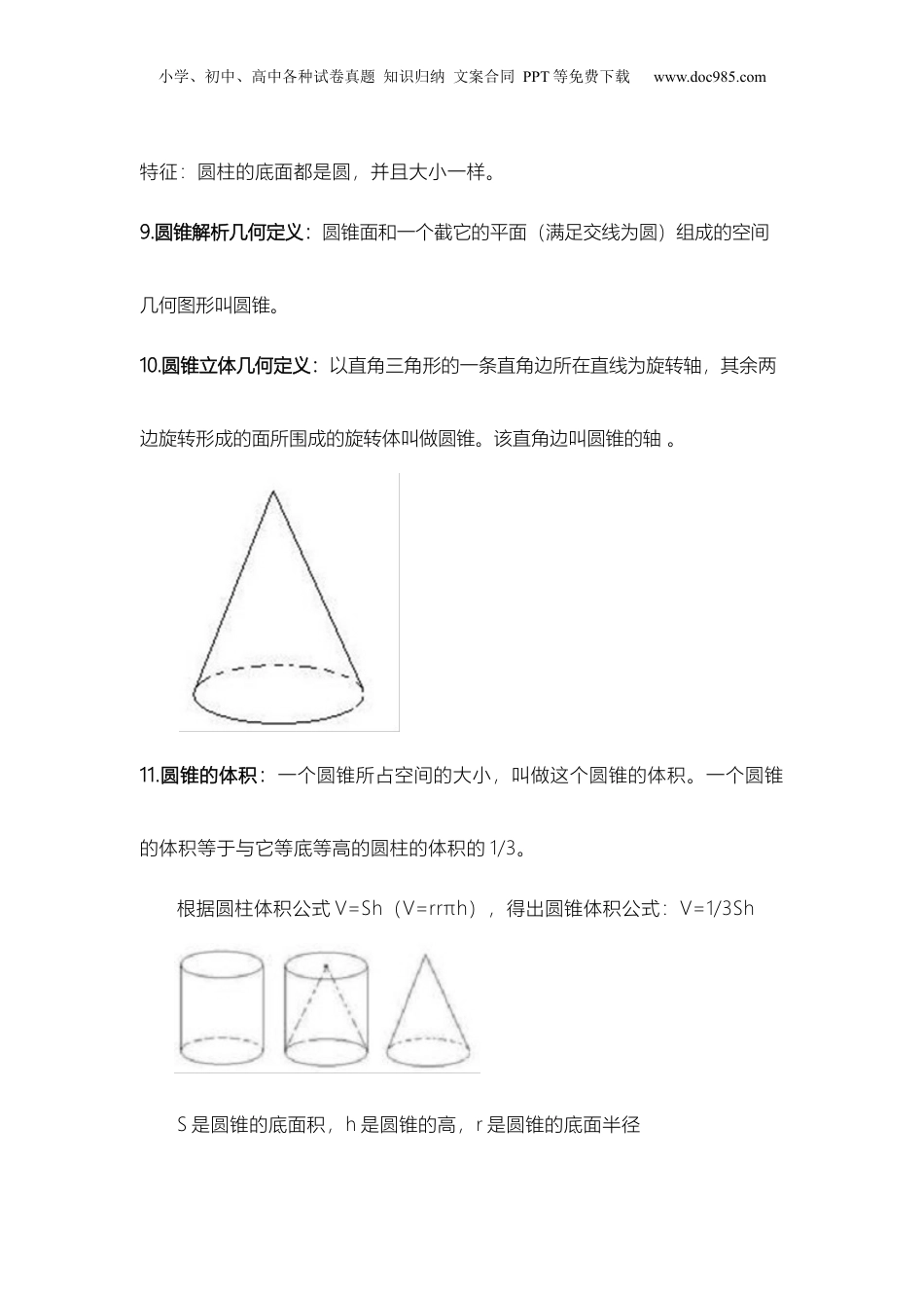 苏教小学数学六年级下册 知识点归纳概括(1).docx